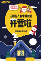 2018的冬天你打算怎么过？无限行人冬