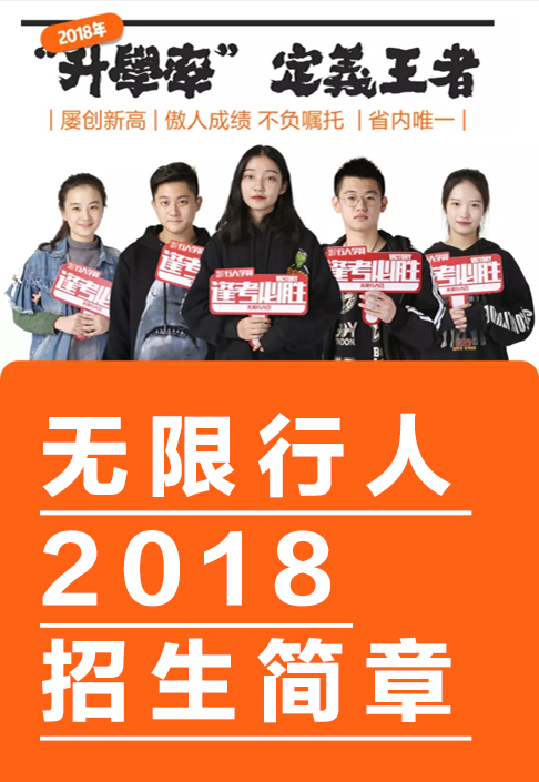 2018无限行人美术学校招生简章||吉