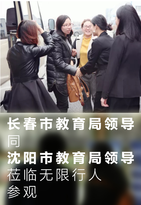 长春市教育局领导同沈阳市教育局领