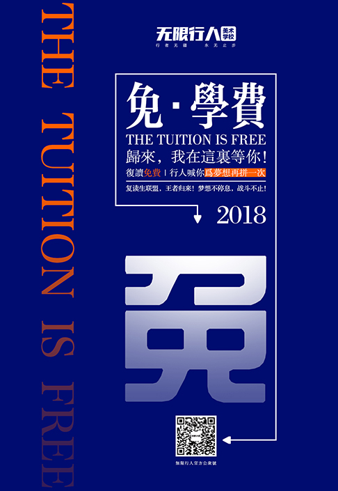 复读生联盟，王者归来，行人喊你为梦想
